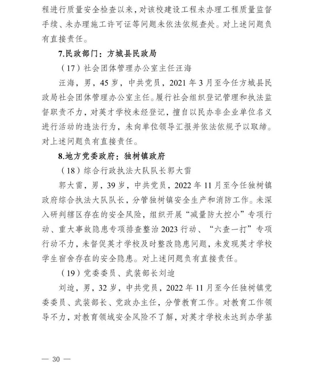 副市长、县委书记、县长、市教育局局长等25人被处理<strong></p>
<p>虚拟货币交易</strong>，方城县英才学校重大火灾事故问责名单公布