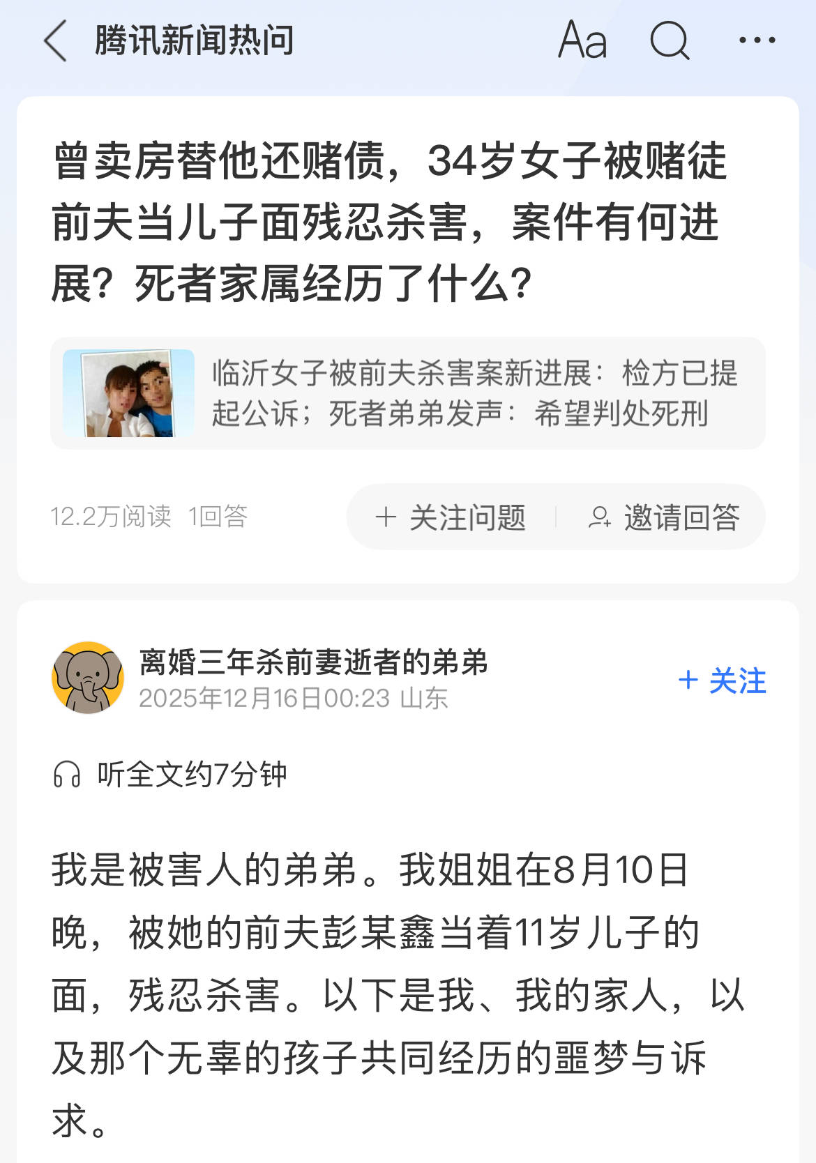 疑因离婚多年的前妻订婚<strong></p>
<p>虚拟货币交易</strong>,临沂一男子上门将其杀害,死者家属:检方已提起公诉