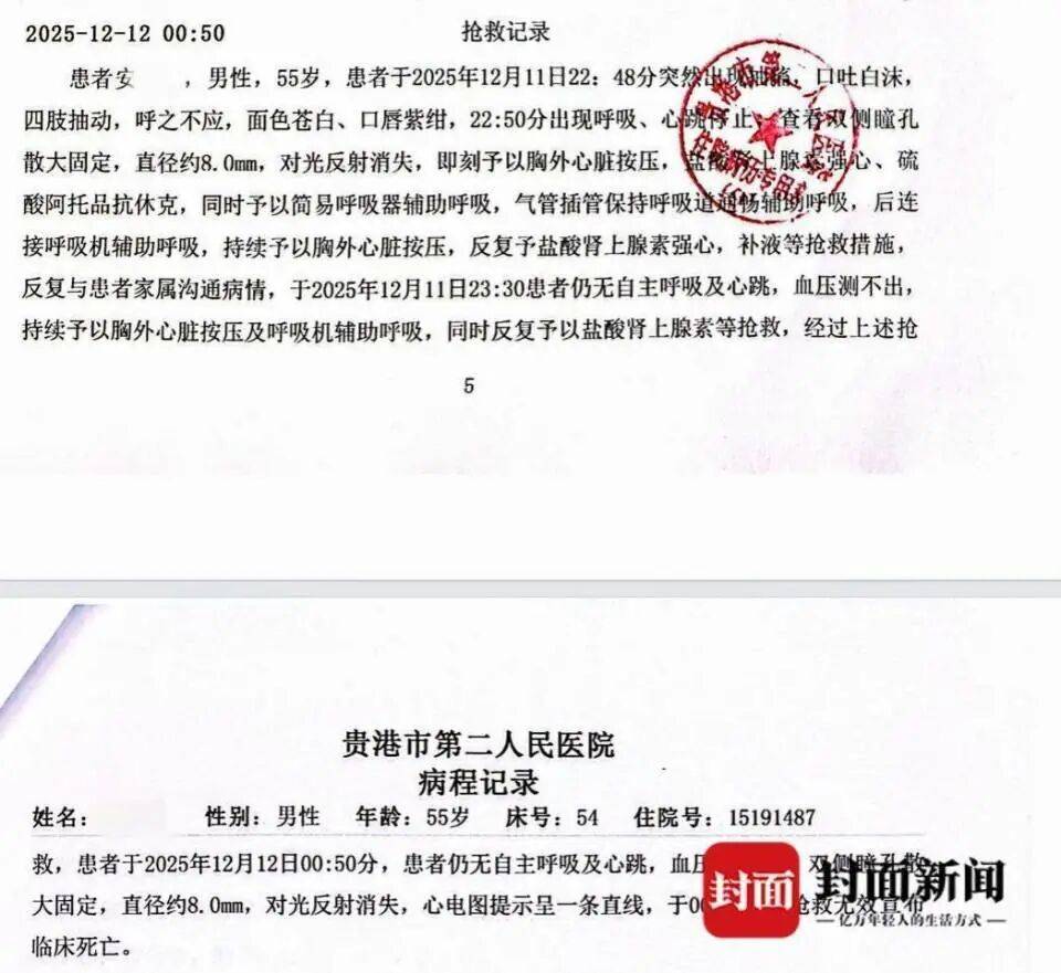 广西男子因咳嗽入院仅两天突发躁狂离世<strong></p>
<p>虚拟货币交易</strong>，当地卫健委介入