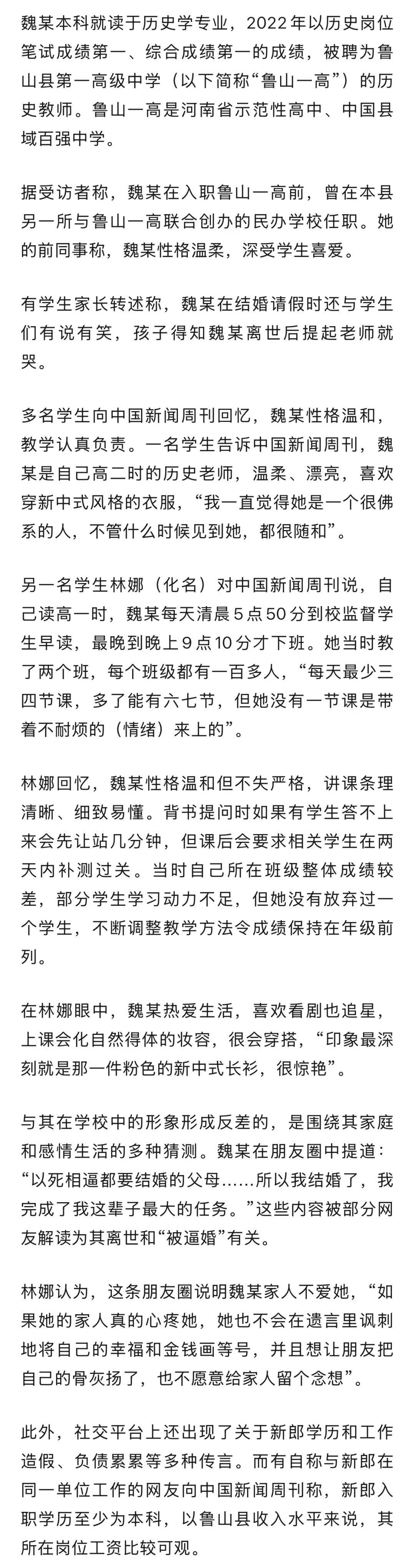 28岁女教师结婚当天坠亡<strong></p>
<p>虚拟货币交易</strong>,诱因疑似催婚