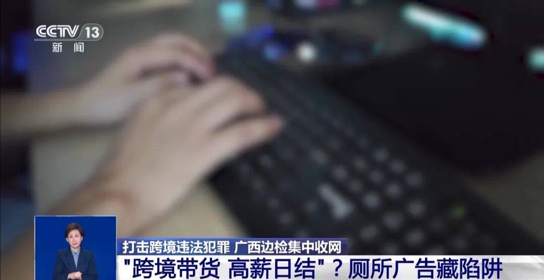 央视披露：男子在网吧厕所墙上看到“高薪日结5000-20000”广告<strong></p>
<p>虚拟货币平台</strong>，即将出境时被警方拦下