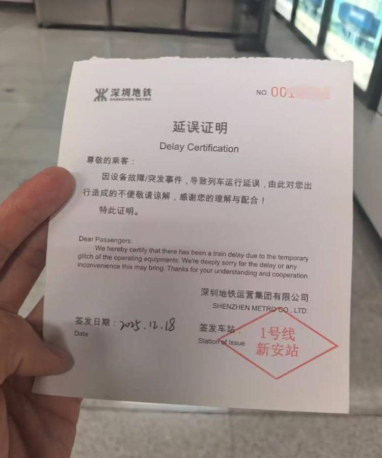 深圳地铁11号线早高峰突发故障停车<strong></p>
<p>虚拟货币平台</strong>，上班族吐槽“全勤奖不保”，客服：故障已排除，2天内可开延误证明