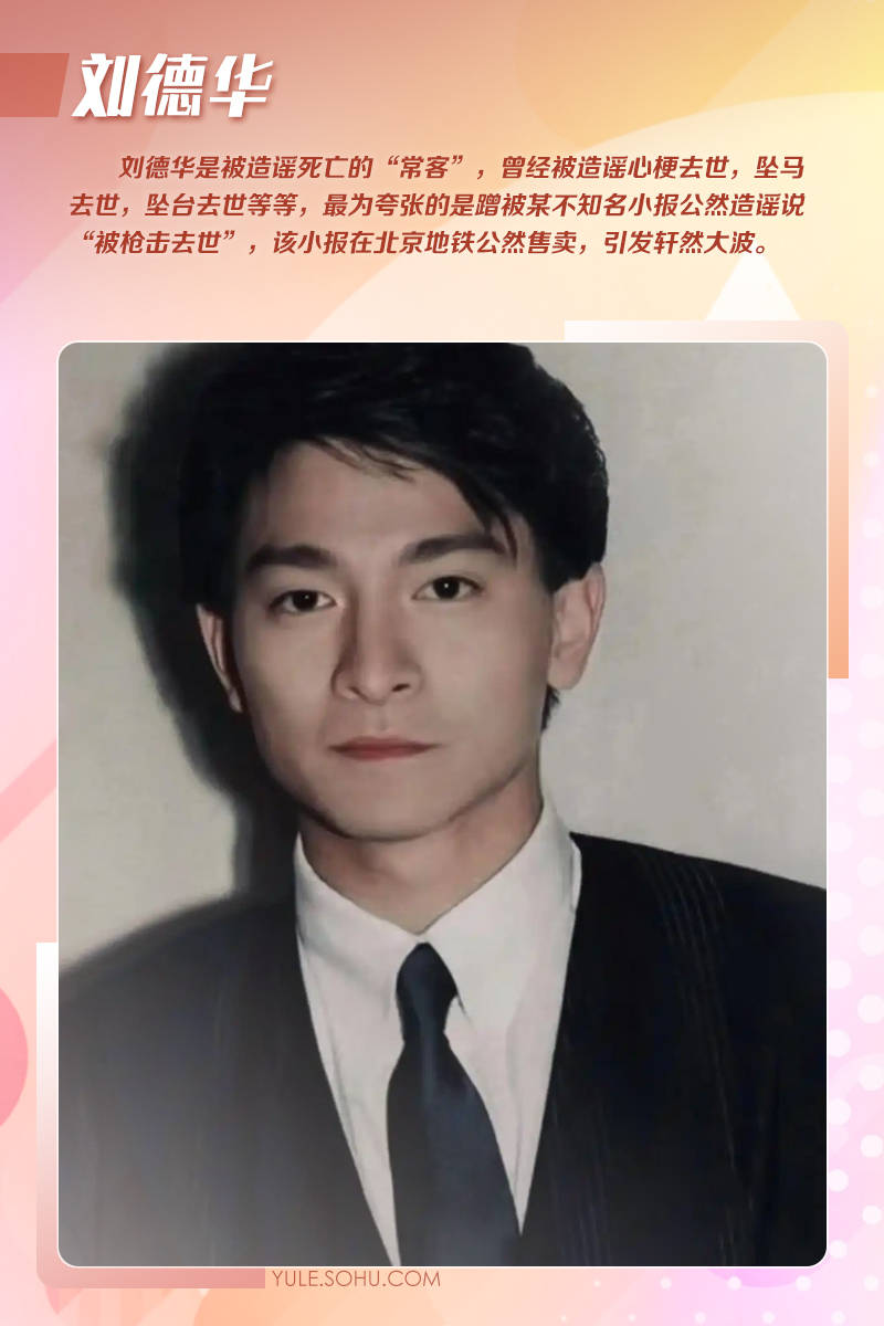 大衣哥跳楼刘德华遭枪击？那些被造谣去世的娱乐圈明星太惨了<strong></p>
<p>虚拟货币平台</strong>！