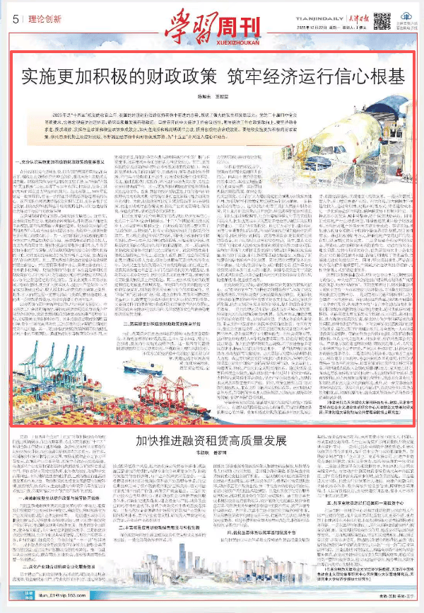 实施更加积极的财政政策 筑牢经济运行信心根基