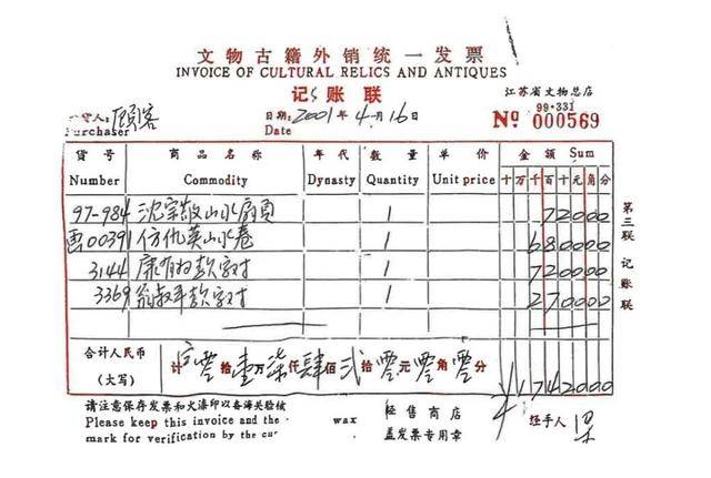 南京博物院展示证据：明代仇英《江南春》确为受赠画作<strong></p>
<p>虚拟数字货币</strong>，被2次鉴伪后有“顾客”以6800元购买