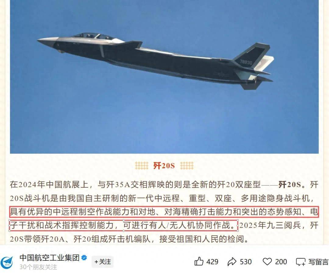 中航官宣：歼-20S具备对地、对海打击能力，可与无人机协同作战！