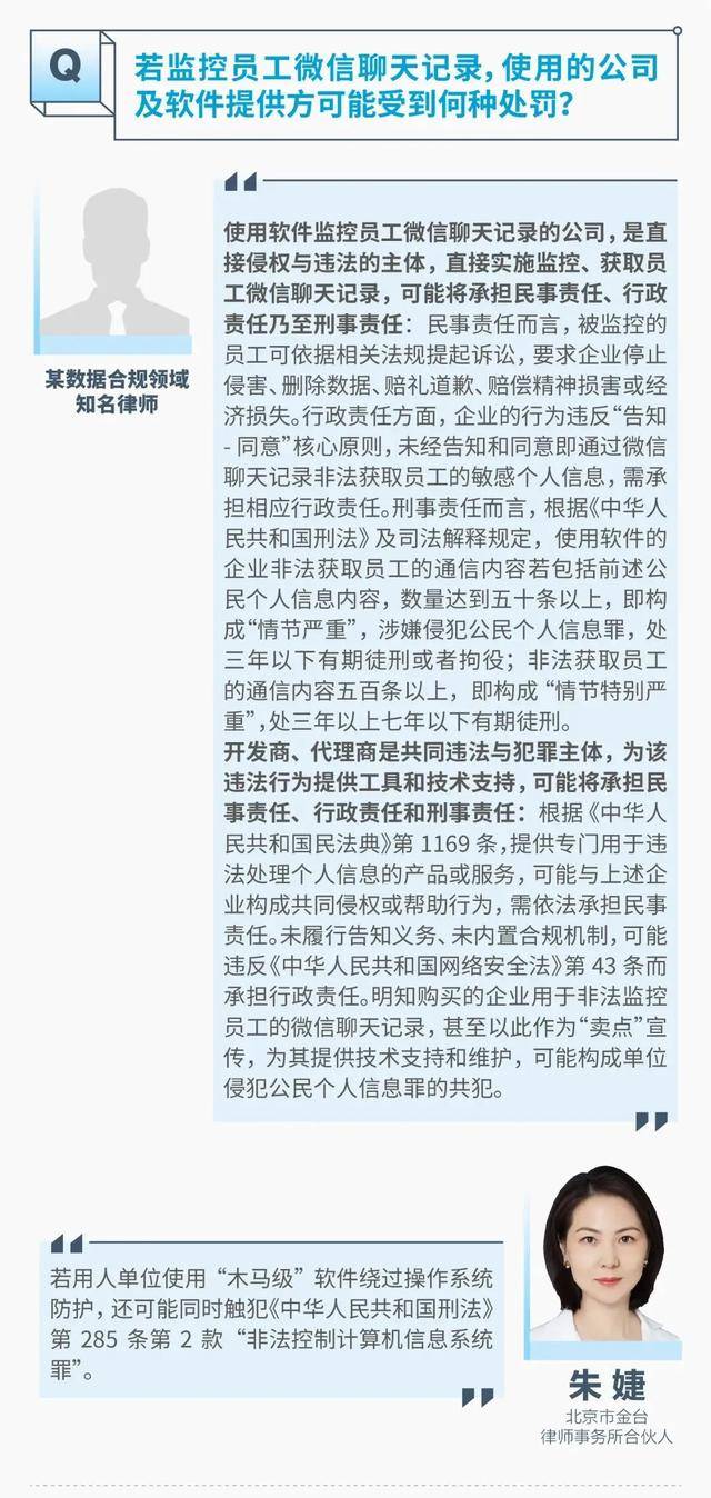 监视员工的电脑软件被公开叫卖<strong></p>
<p>中国虚拟货币</strong>,记者实测:微信聊天就像在“裸奔”