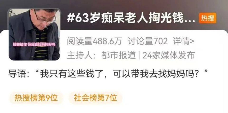 63岁老年痴呆父亲颤巍巍掏出所有钱<strong></p>
<p>虚拟货币挖矿</strong>，哽咽求女儿：可以带我去找妈妈吗？