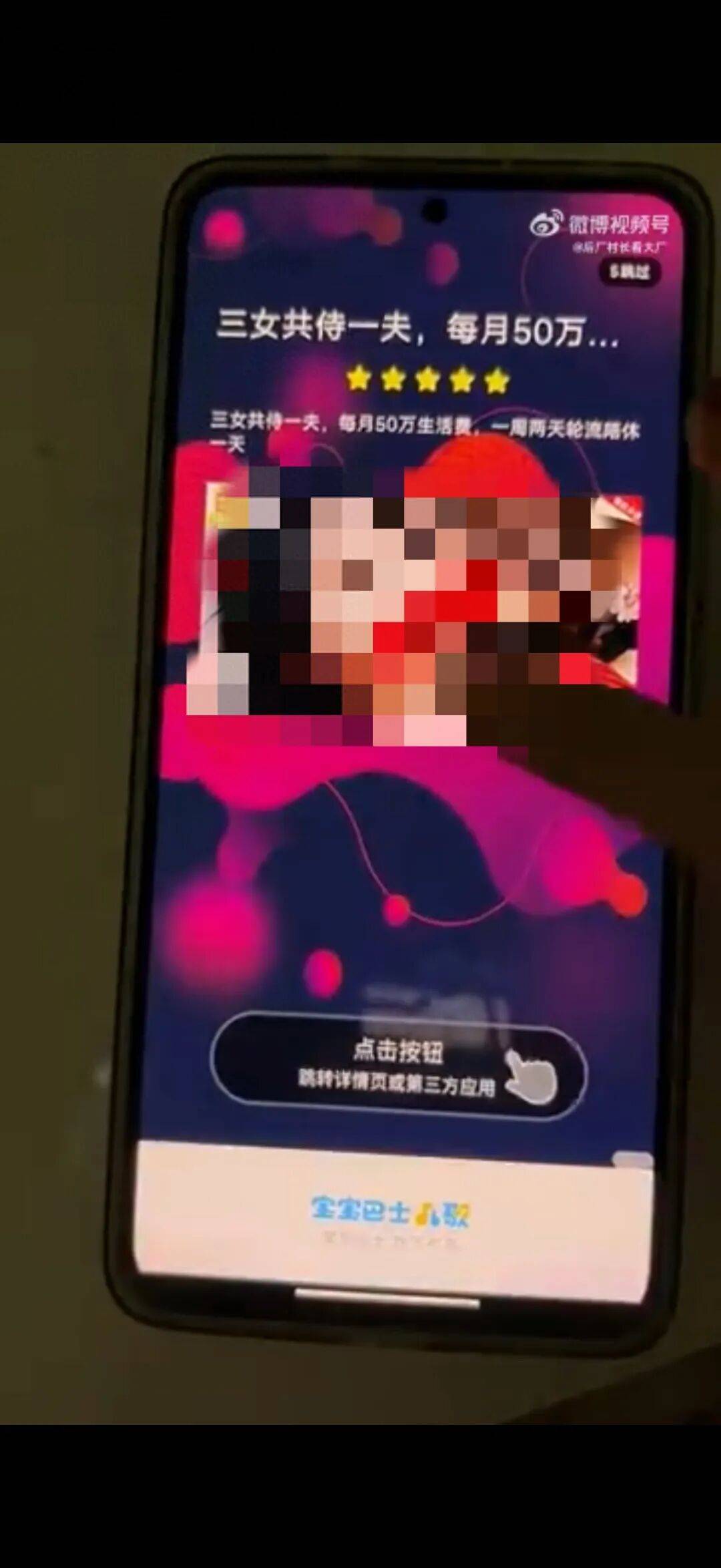 展示“三女共侍一夫<strong></p>
<p>虚拟货币软件</strong>,每月50万生活费”,获利3.68元,宝宝巴士被罚30万!称有8亿用户