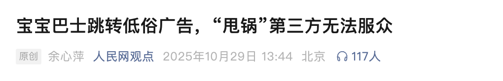 展示“三女共侍一夫<strong></p>
<p>虚拟货币软件</strong>,每月50万生活费”,获利3.68元,宝宝巴士被罚30万!称有8亿用户